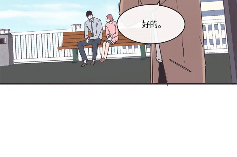 《取向的发现》第11话 第42页