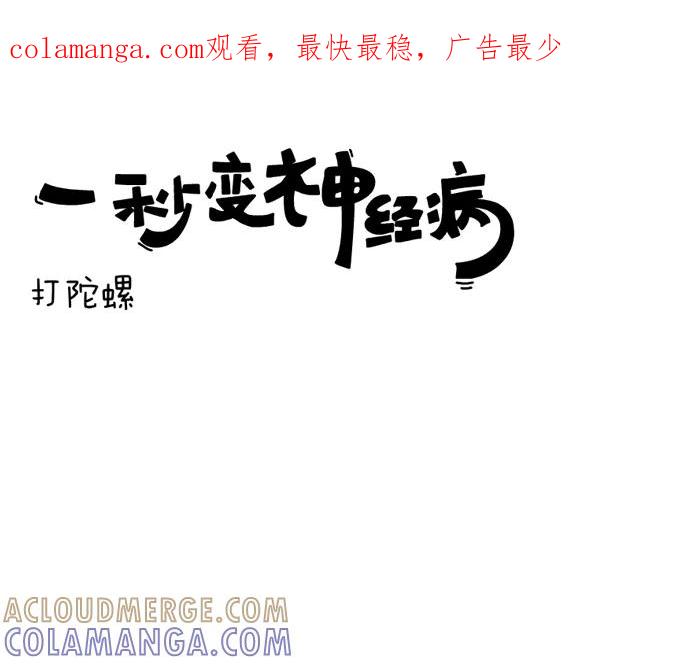 《一秒变神经病》打陀螺 第1页
