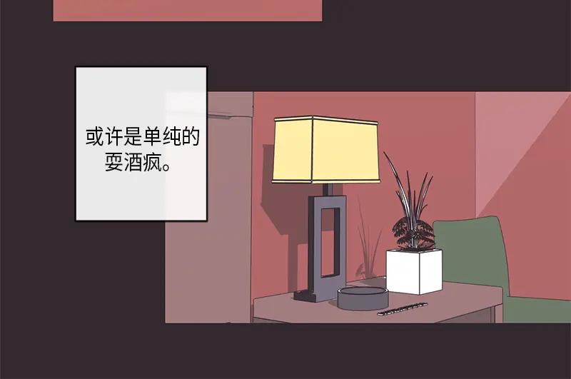 《取向的发现》第11话 第54页