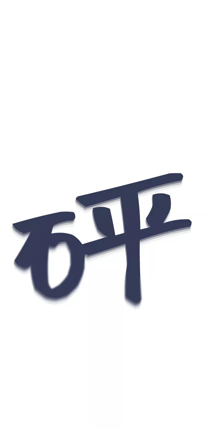 《告白还能撤回吗？》第11话 第60页