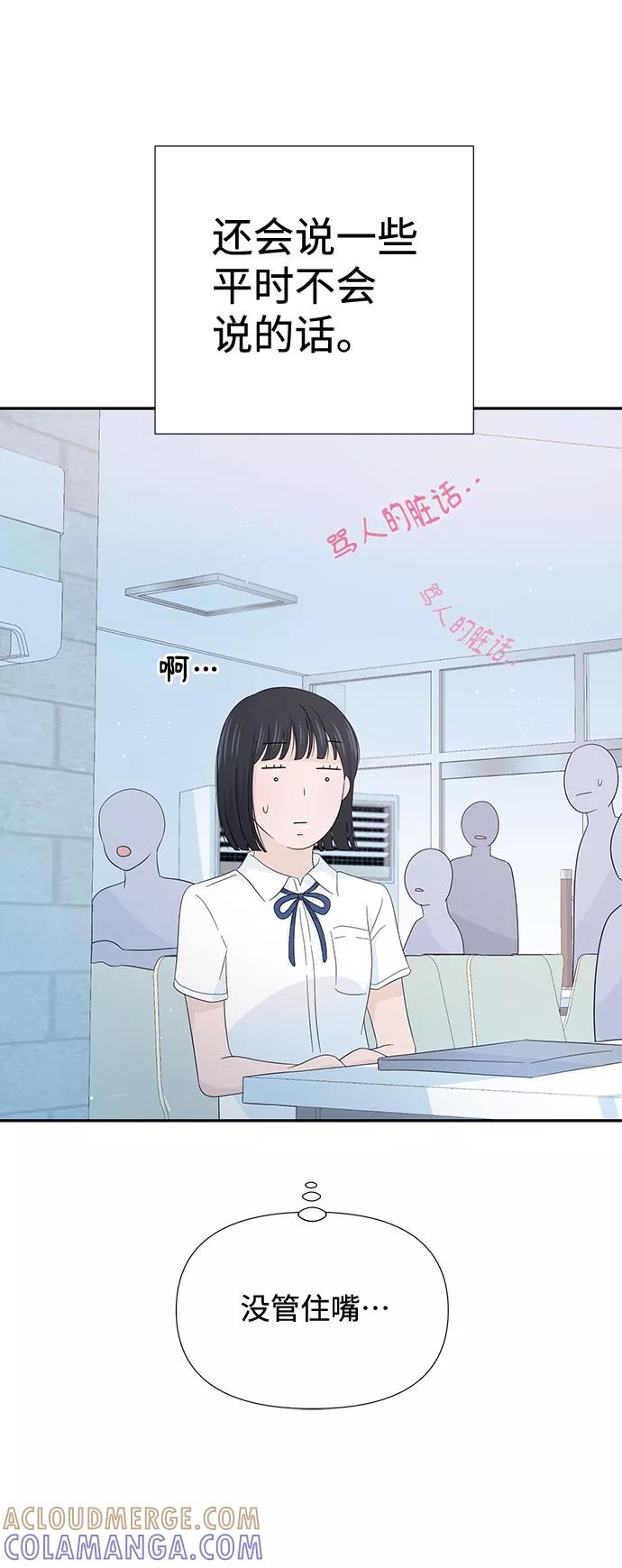 《告白还能撤回吗？》第11话 第28页