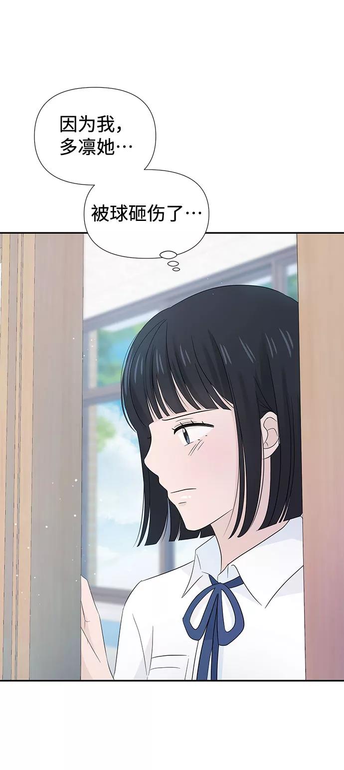 《告白还能撤回吗？》第11话 第66页