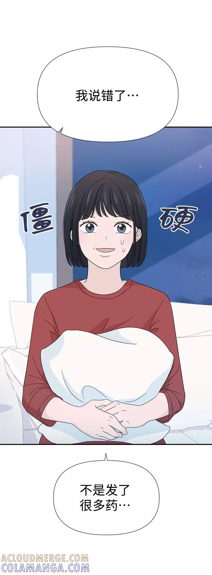 《告白还能撤回吗？》第11话 第4页