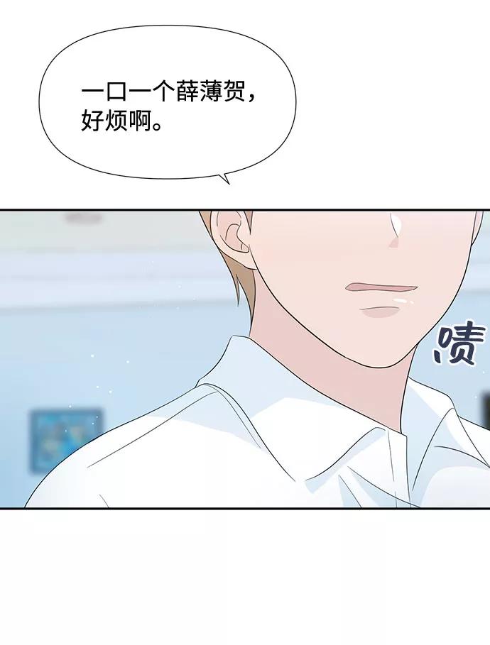 《告白还能撤回吗？》第11话 第20页