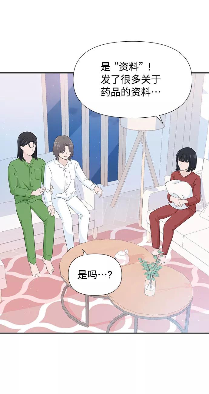 《告白还能撤回吗？》第11话 第5页
