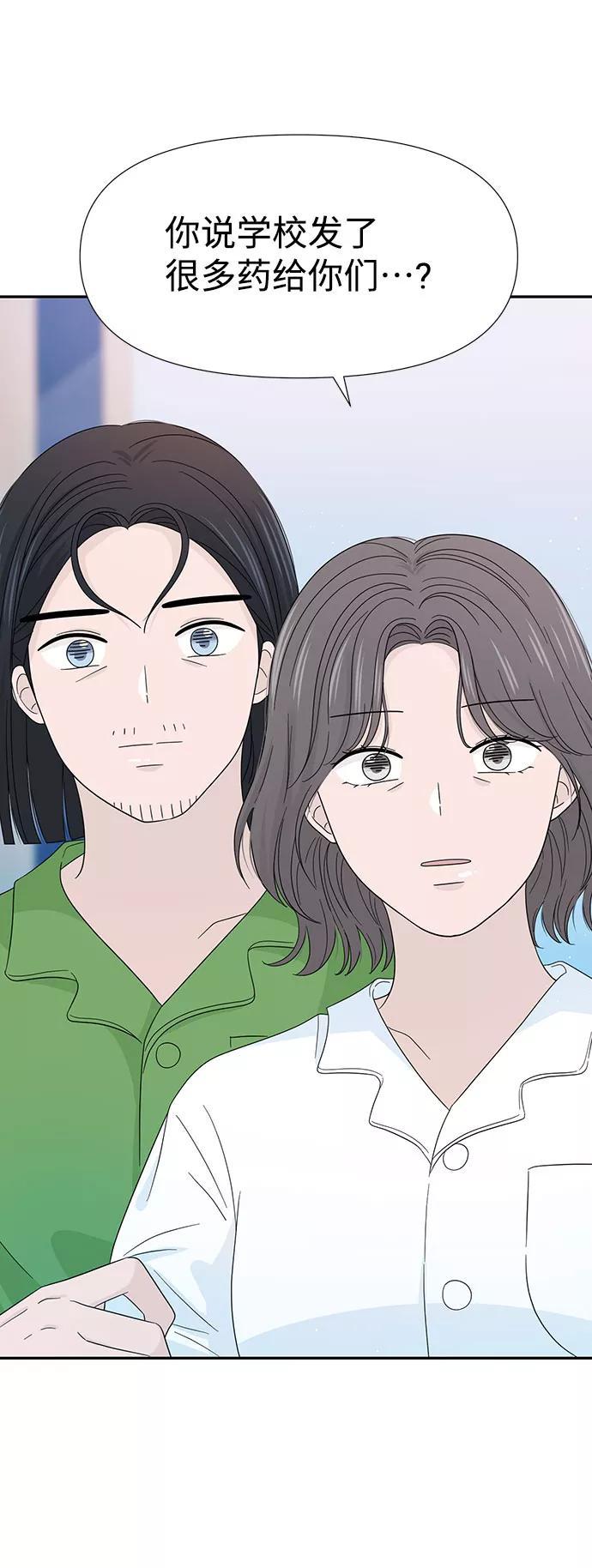 《告白还能撤回吗？》第11话 第3页