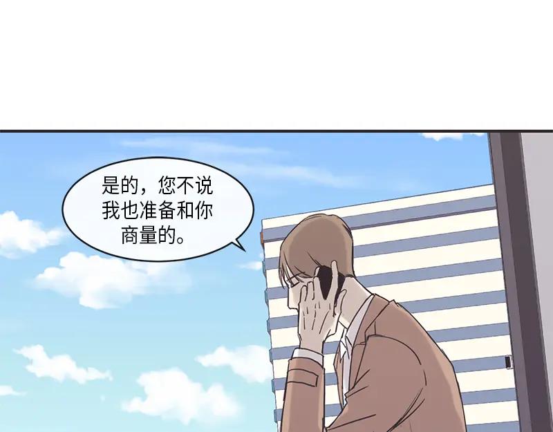 《取向的发现》第11话 第41页