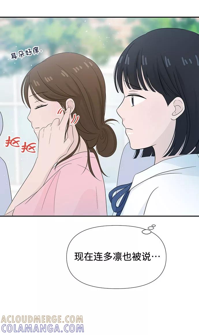 《告白还能撤回吗？》第11话 第52页