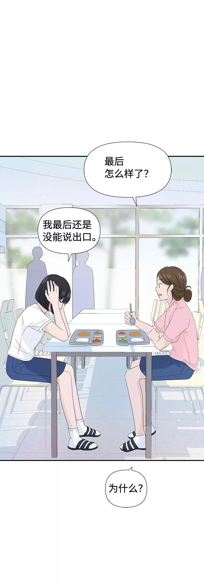 《告白还能撤回吗？》第11话 第14页