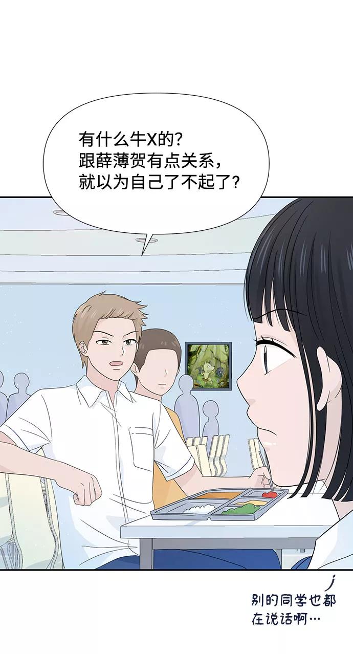 《告白还能撤回吗？》第11话 第24页