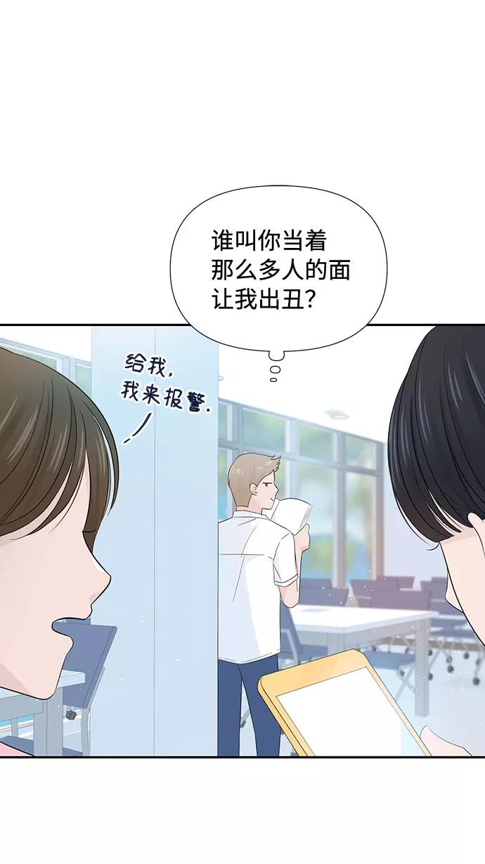 《告白还能撤回吗？》第11话 第36页