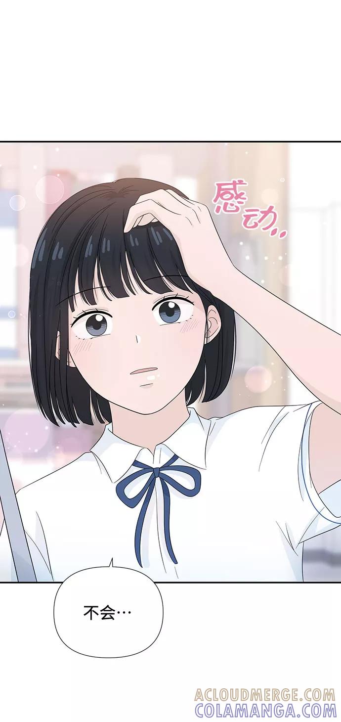 《告白还能撤回吗？》第11话 第43页
