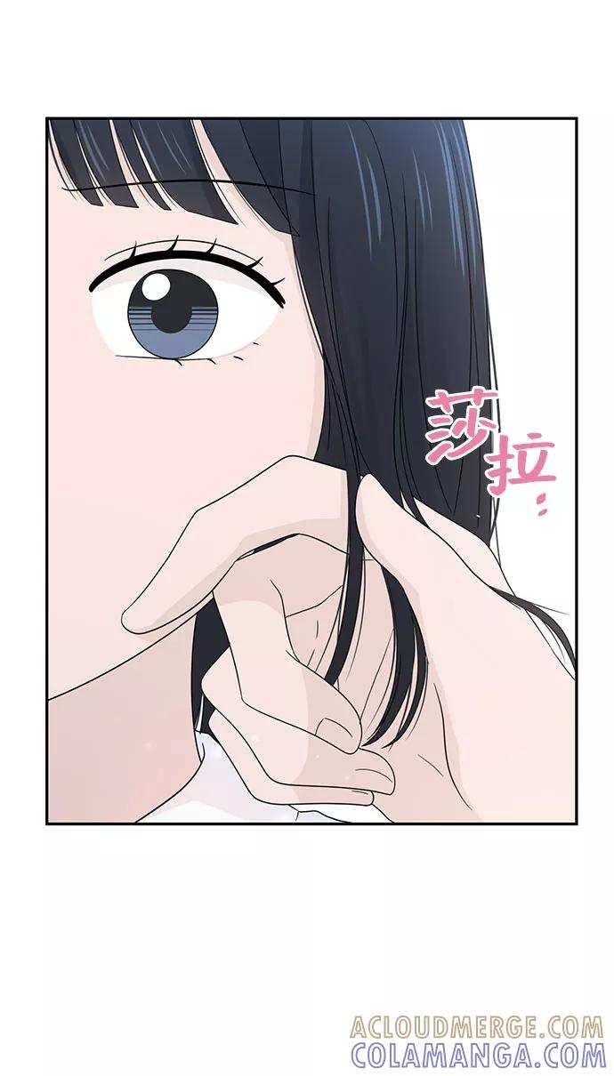 《告白还能撤回吗？》第11话 第73页