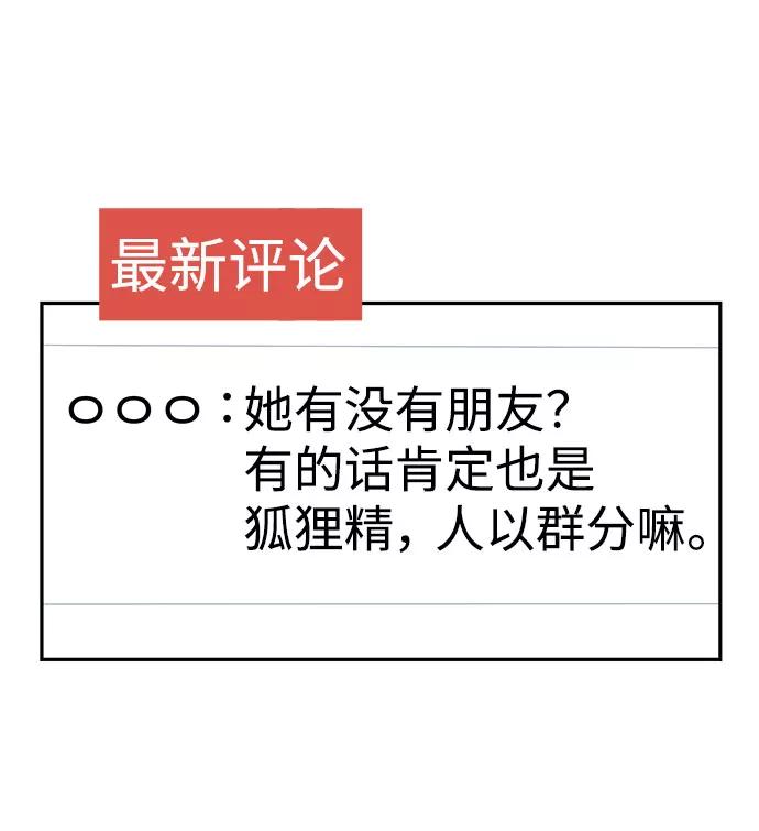 《告白还能撤回吗？》第11话 第33页