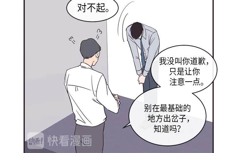 《取向的发现》第11话 第24页