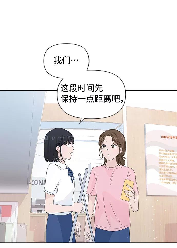 《告白还能撤回吗？》第11话 第39页