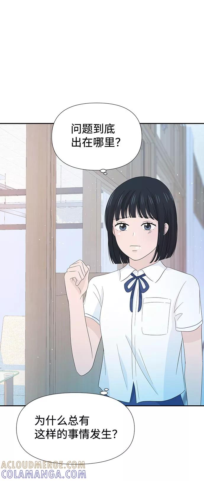 《告白还能撤回吗？》第11话 第67页