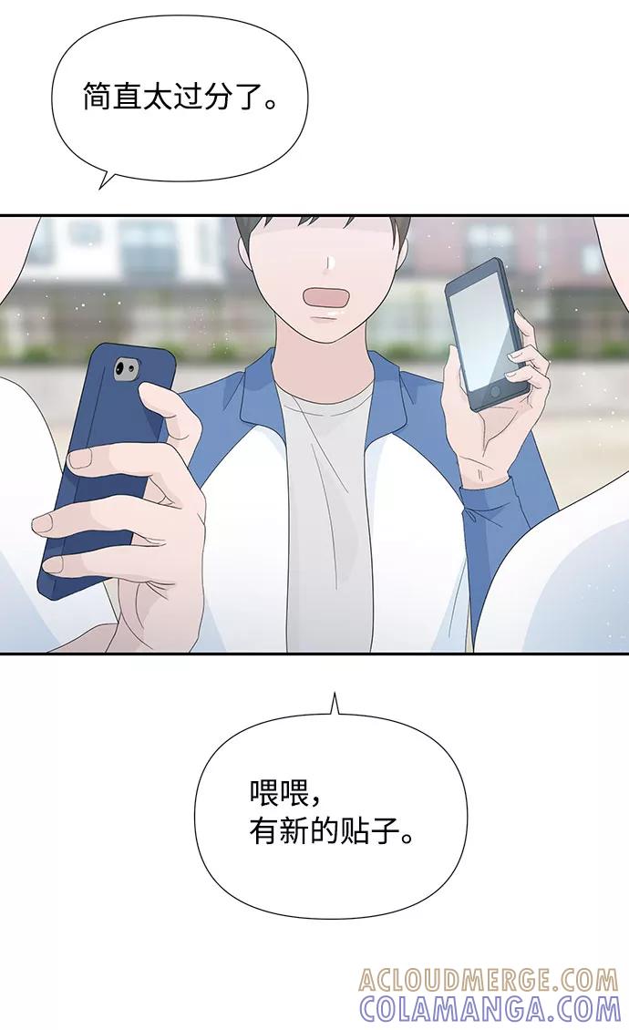 《告白还能撤回吗？》第11话 第31页