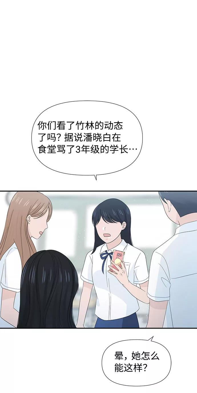 《告白还能撤回吗？》第11话 第30页