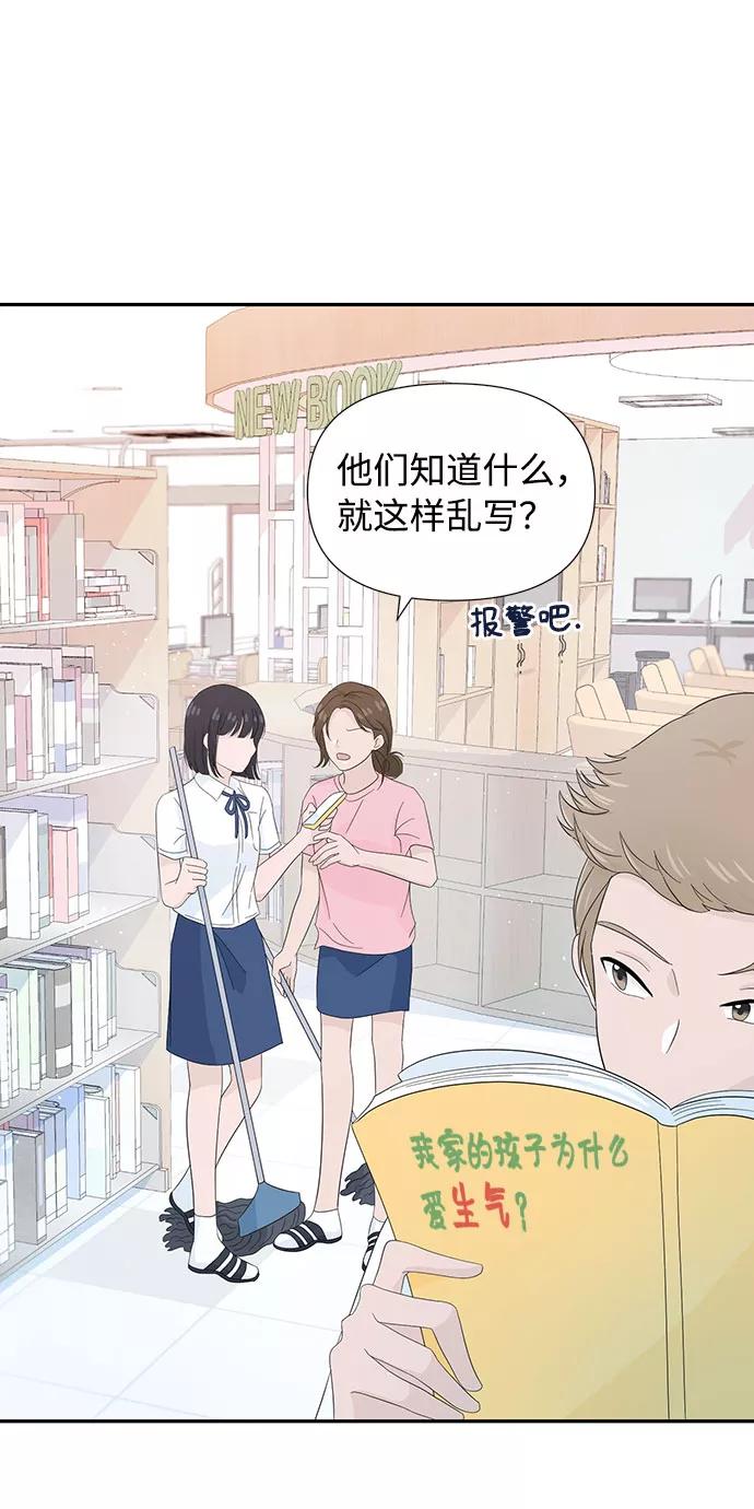 《告白还能撤回吗？》第11话 第35页