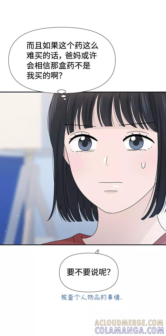 《告白还能撤回吗？》第11话 第10页
