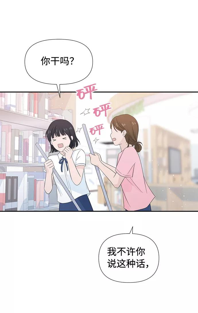 《告白还能撤回吗？》第11话 第41页