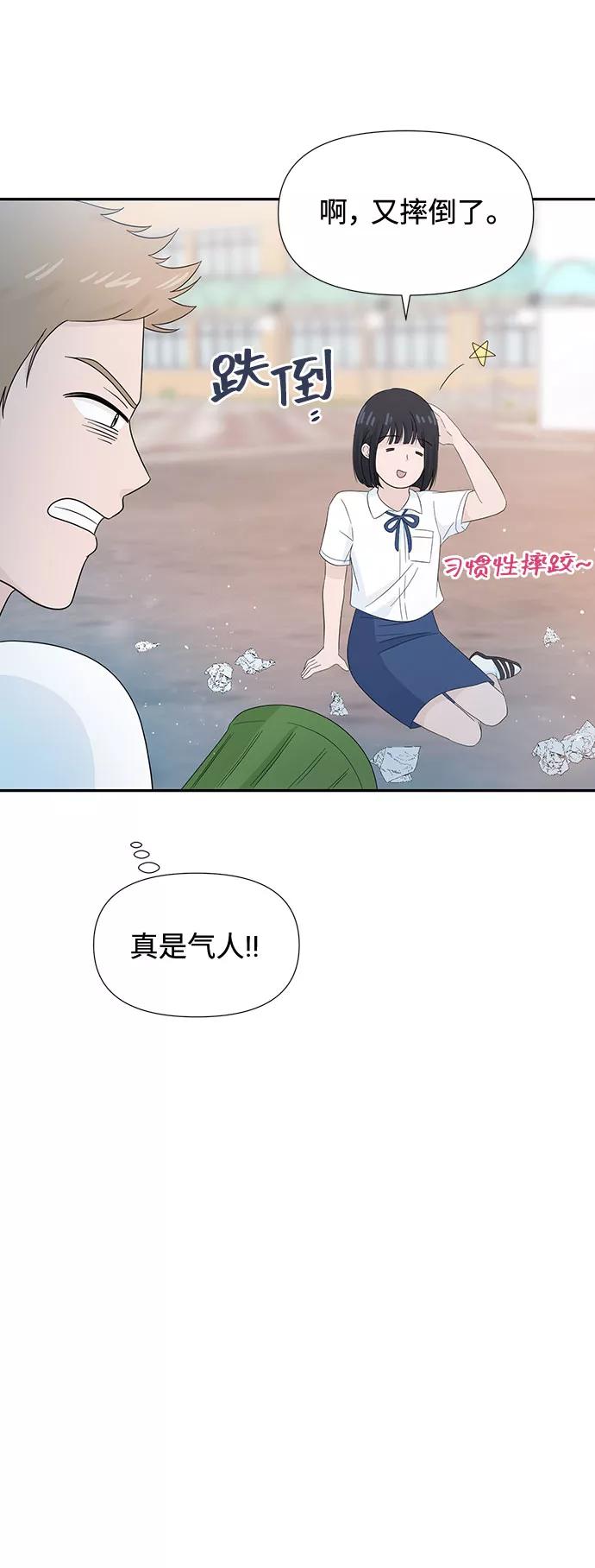 《告白还能撤回吗？》第11话 第50页