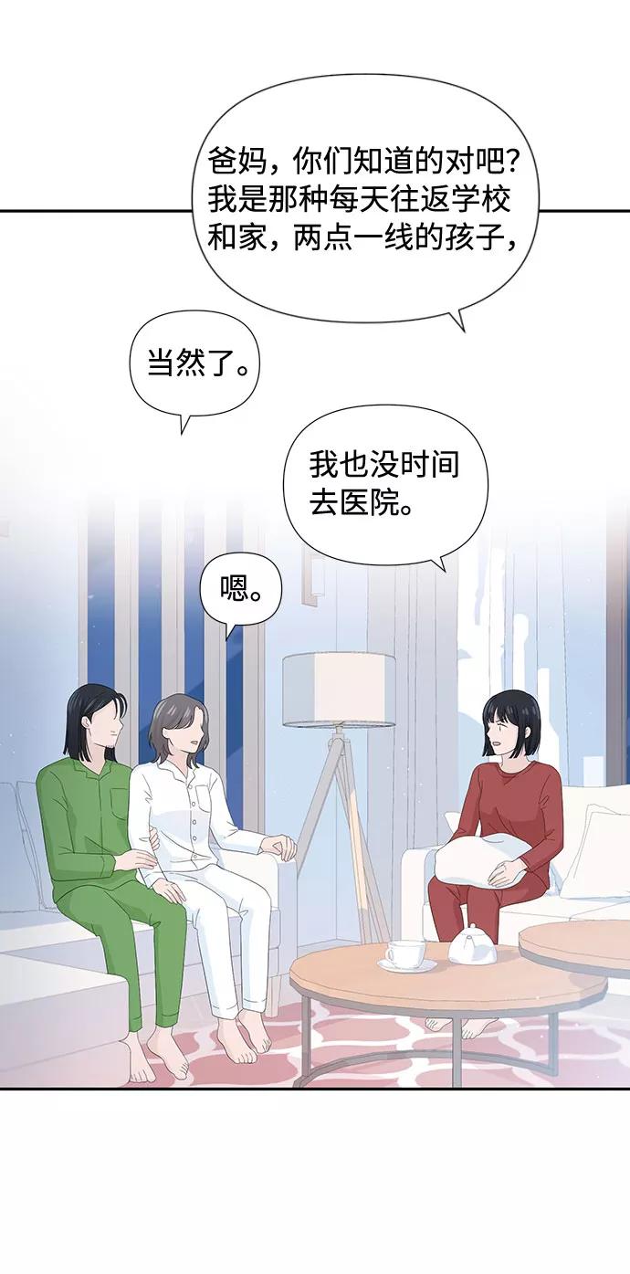《告白还能撤回吗？》第11话 第11页