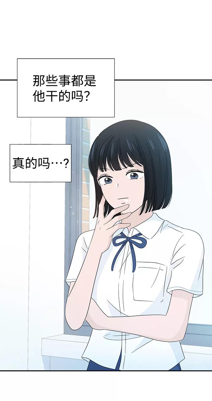 《告白还能撤回吗？》第12话 第69页