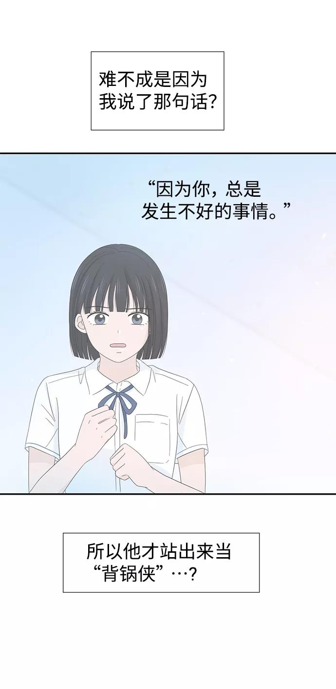 《告白还能撤回吗？》第12话 第72页