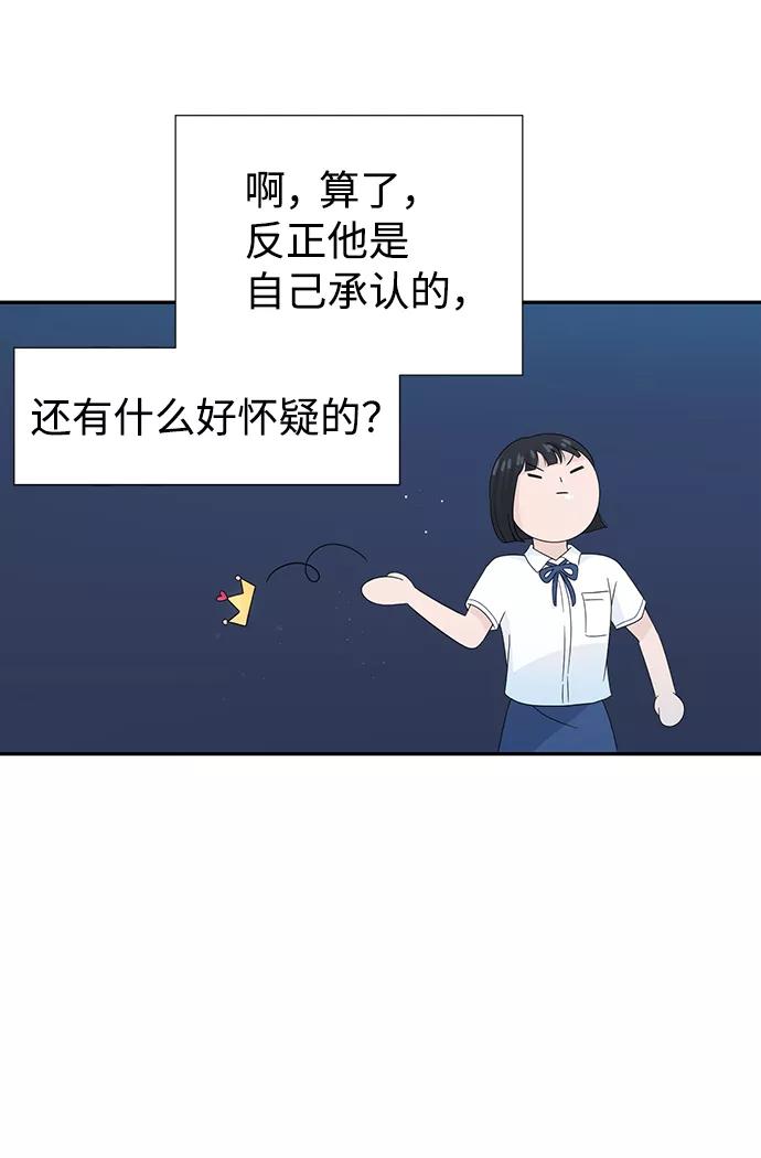 《告白还能撤回吗？》第12话 第77页