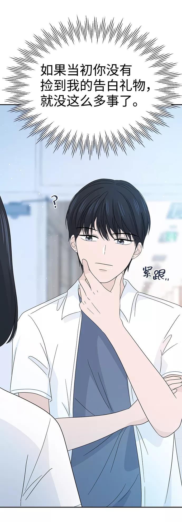 《告白还能撤回吗？》第12话 第14页