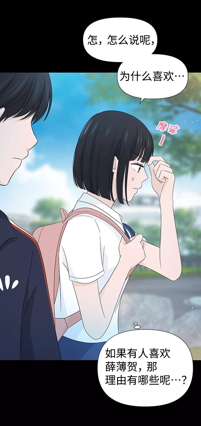 《告白还能撤回吗？》第12话 第35页