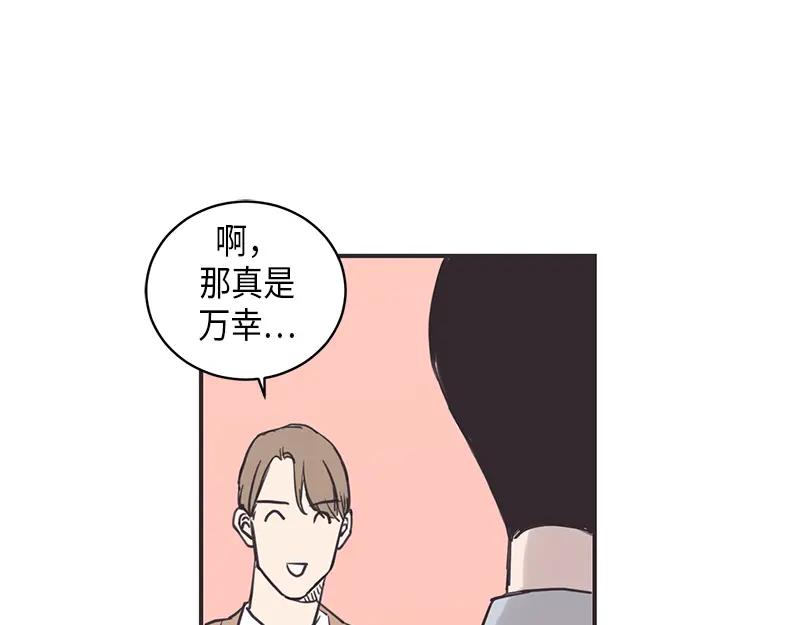 《取向的发现》第12话 第27页