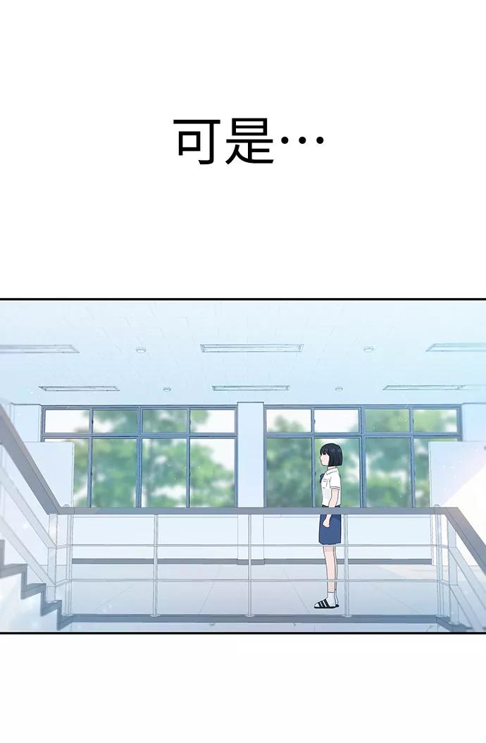 《告白还能撤回吗？》第12话 第57页
