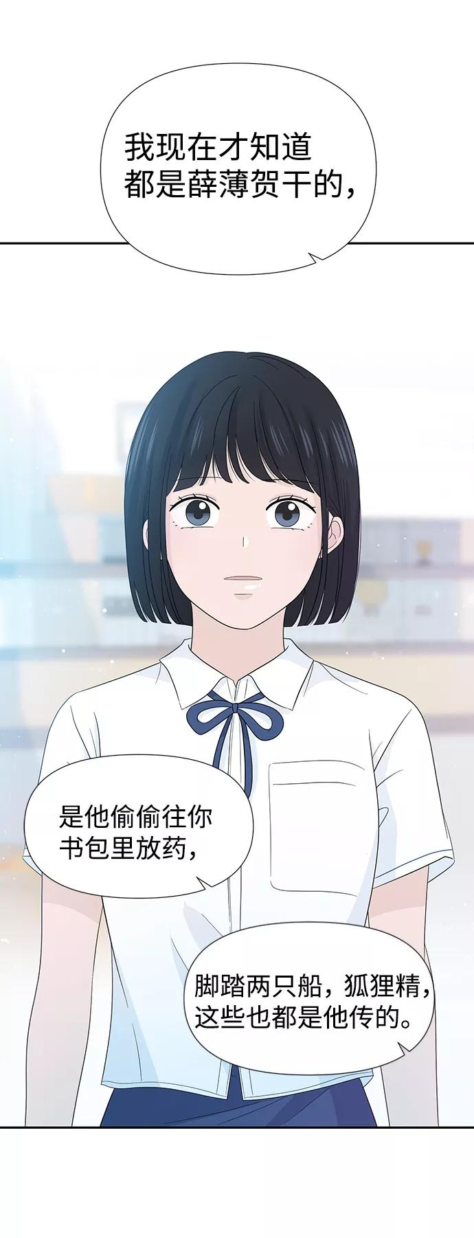 《告白还能撤回吗？》第12话 第63页