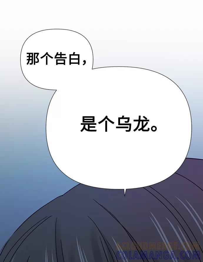 《告白还能撤回吗？》第12话 第49页