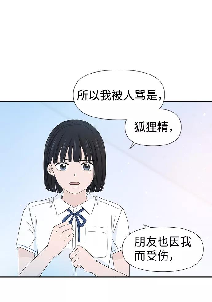 《告白还能撤回吗？》第12话 第26页