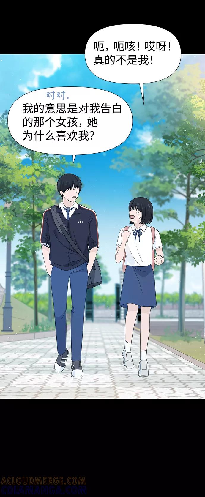 《告白还能撤回吗？》第12话 第34页