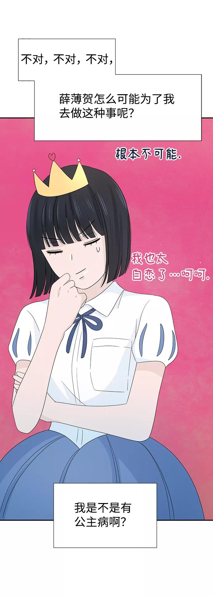 《告白还能撤回吗？》第12话 第74页