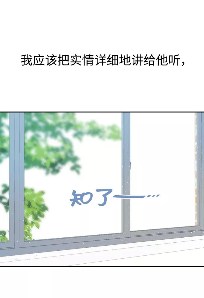 《告白还能撤回吗？》第12话 第56页