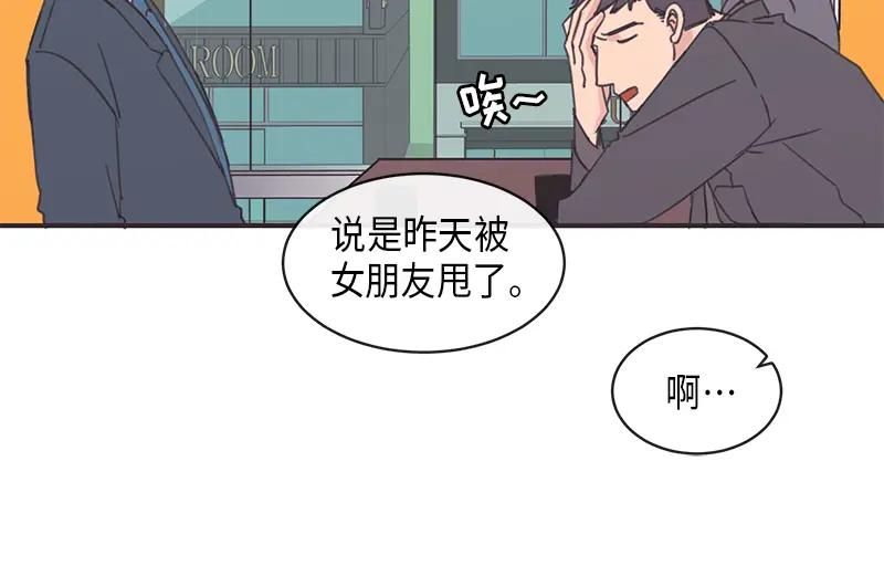 《取向的发现》第12话 第38页