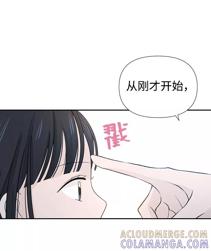 《告白还能撤回吗？》第12话 第22页