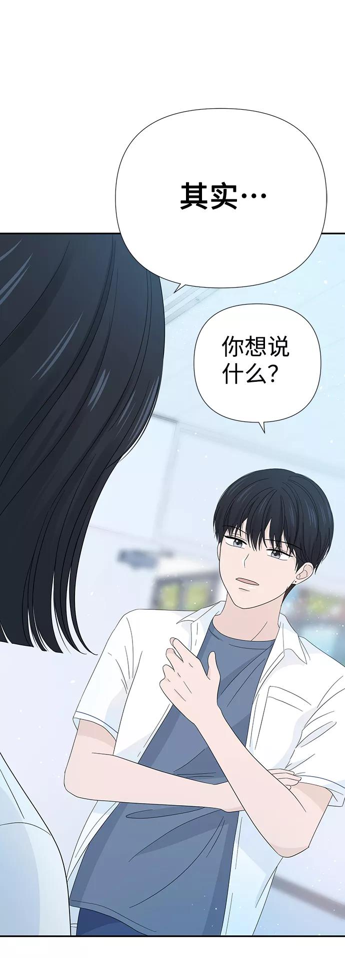 《告白还能撤回吗？》第12话 第20页