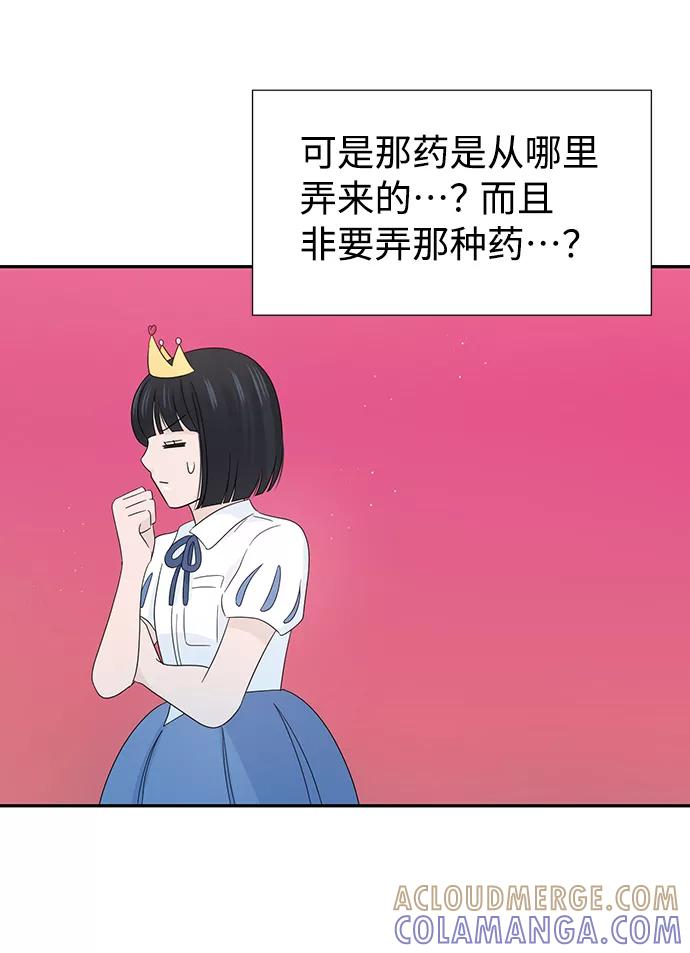 《告白还能撤回吗？》第12话 第76页