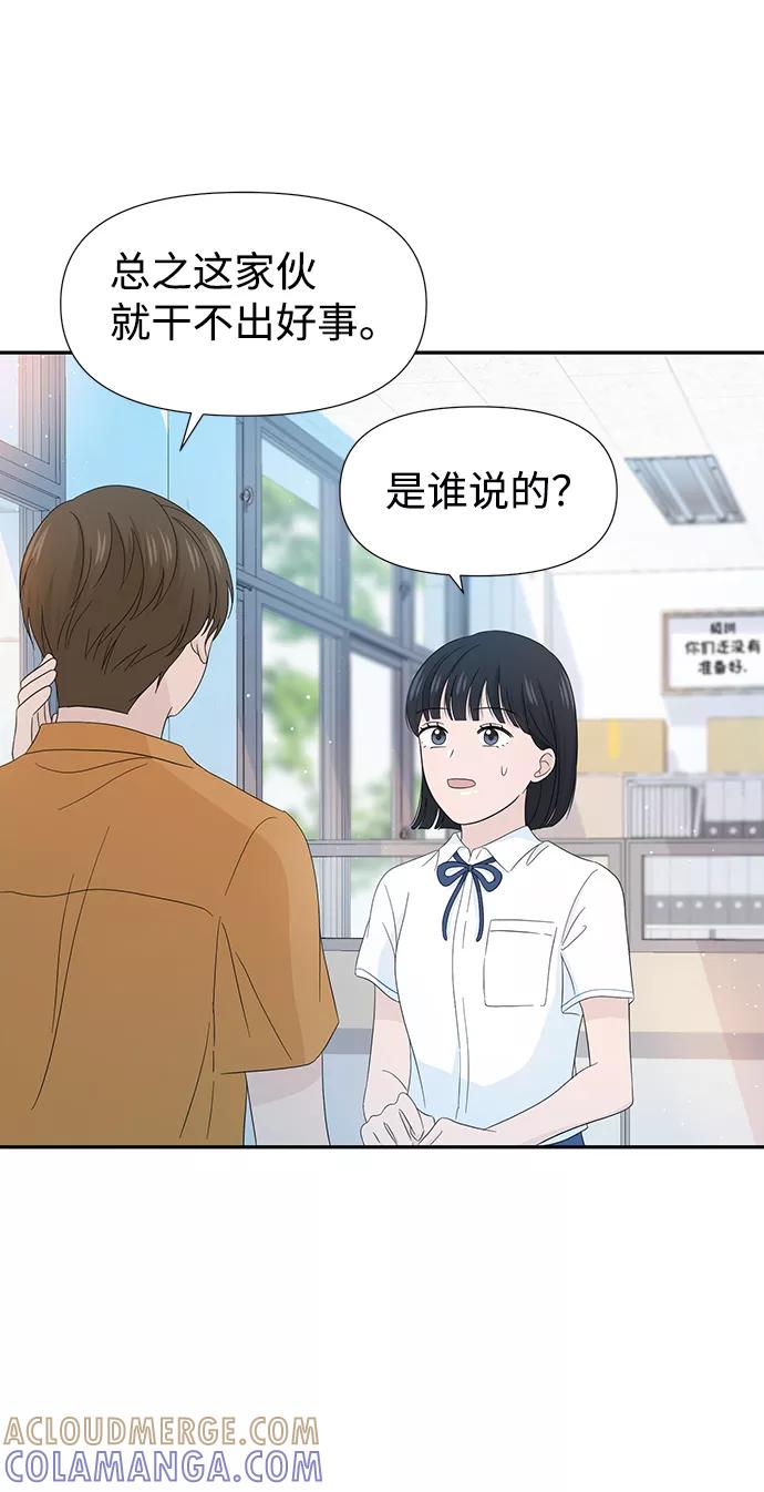 《告白还能撤回吗？》第12话 第64页