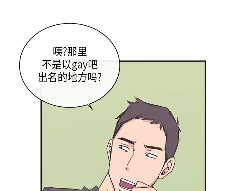《取向的发现》第12话 第41页