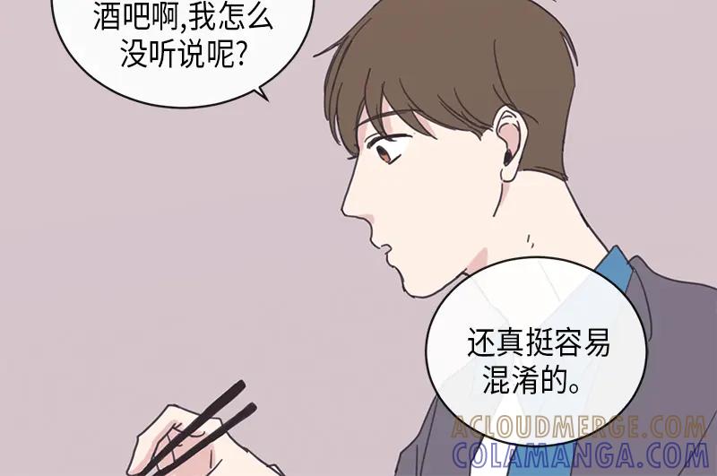 《取向的发现》第12话 第40页