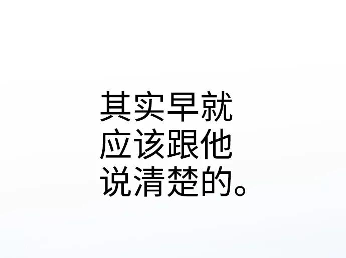 《告白还能撤回吗？》第12话 第18页