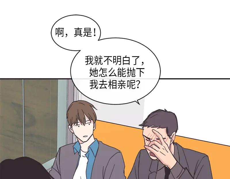 《取向的发现》第12话 第45页